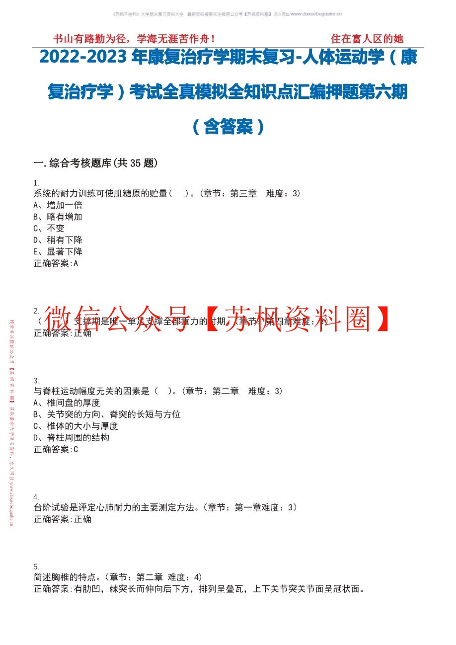 人体运动学